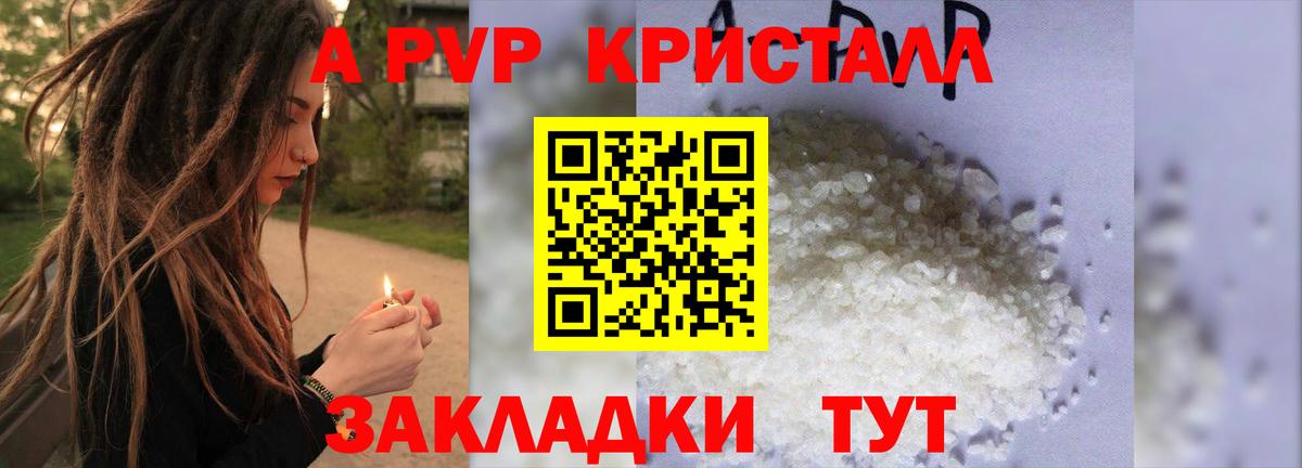 А ПВП Crystall Скопин