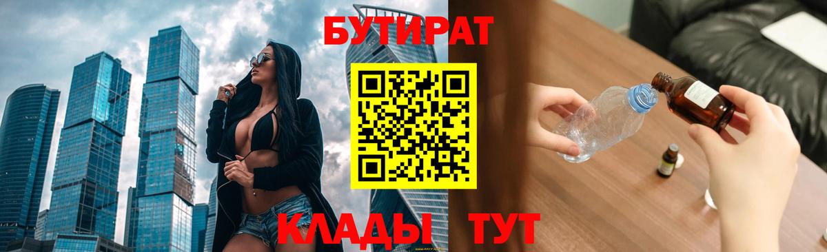 Скопин  Бутират  Вход с VPN  Бутират 1.4BDO 