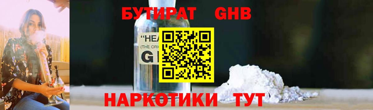 БУТИРАТ жидкий экстази Скопин