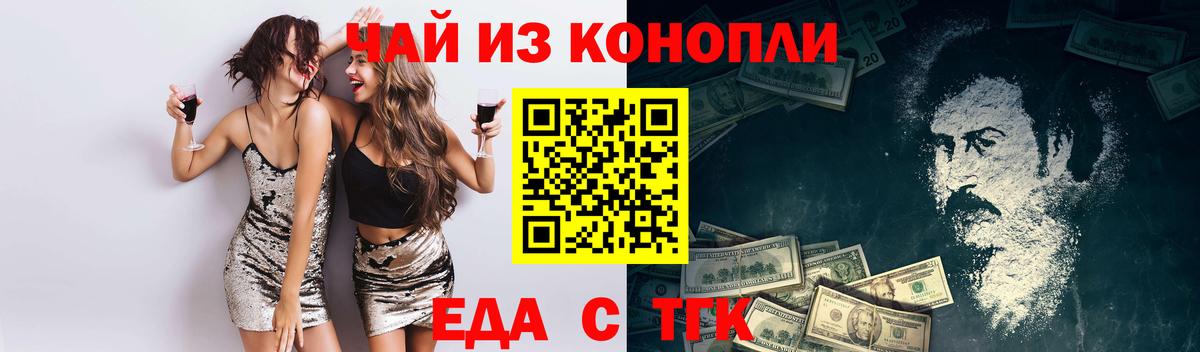 Еда ТГК марихуана  Вход с VPN  Скопин 