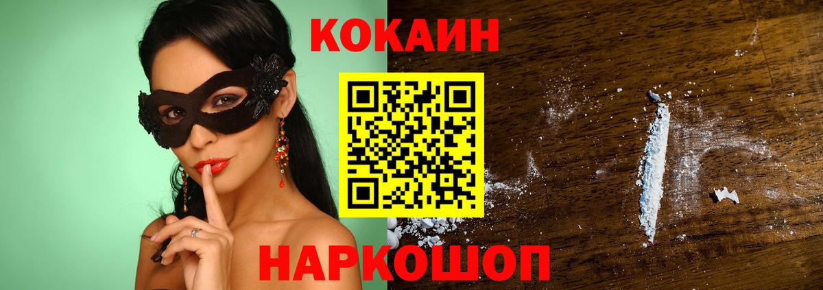 КОКАИН 97%  КОКАИН Колумбийский  Вход с VPN  Скопин 