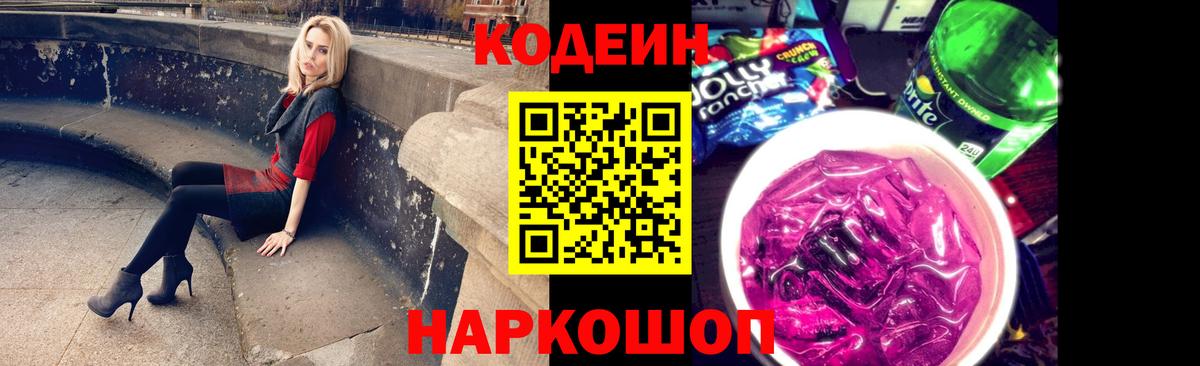 Кодеиновый сироп Lean напиток Lean (лин)  Вход с VPN  Скопин  Кодеиновый сироп Lean Purple Drank 