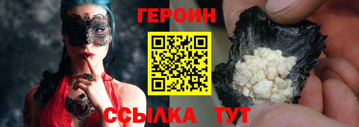 Героин Heroin Скопин