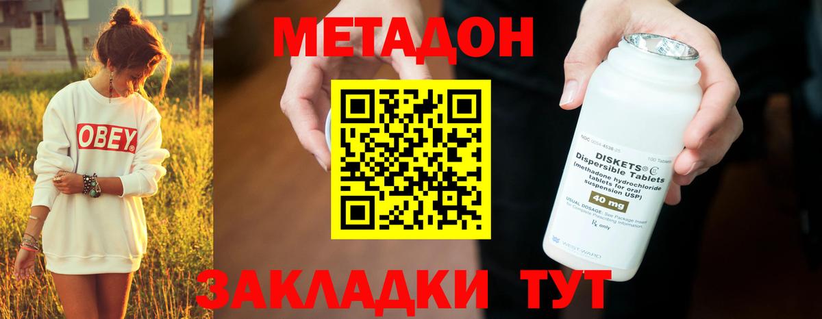 МЕТАДОН VHQ  Метадон methadone  Вход с VPN  Скопин 