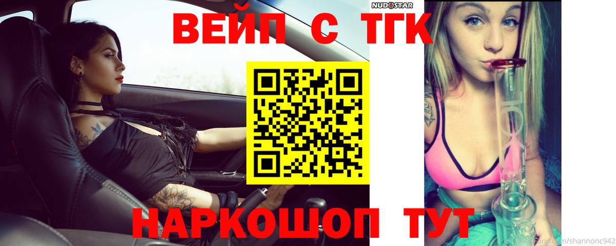 Дистиллят ТГК вейп с тгк  наркота  Скопин  ТГК THC oil  Вход с VPN 